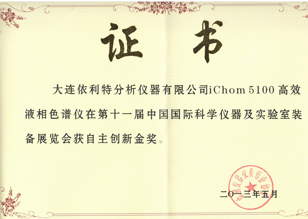 自主創新金獎（2013年）