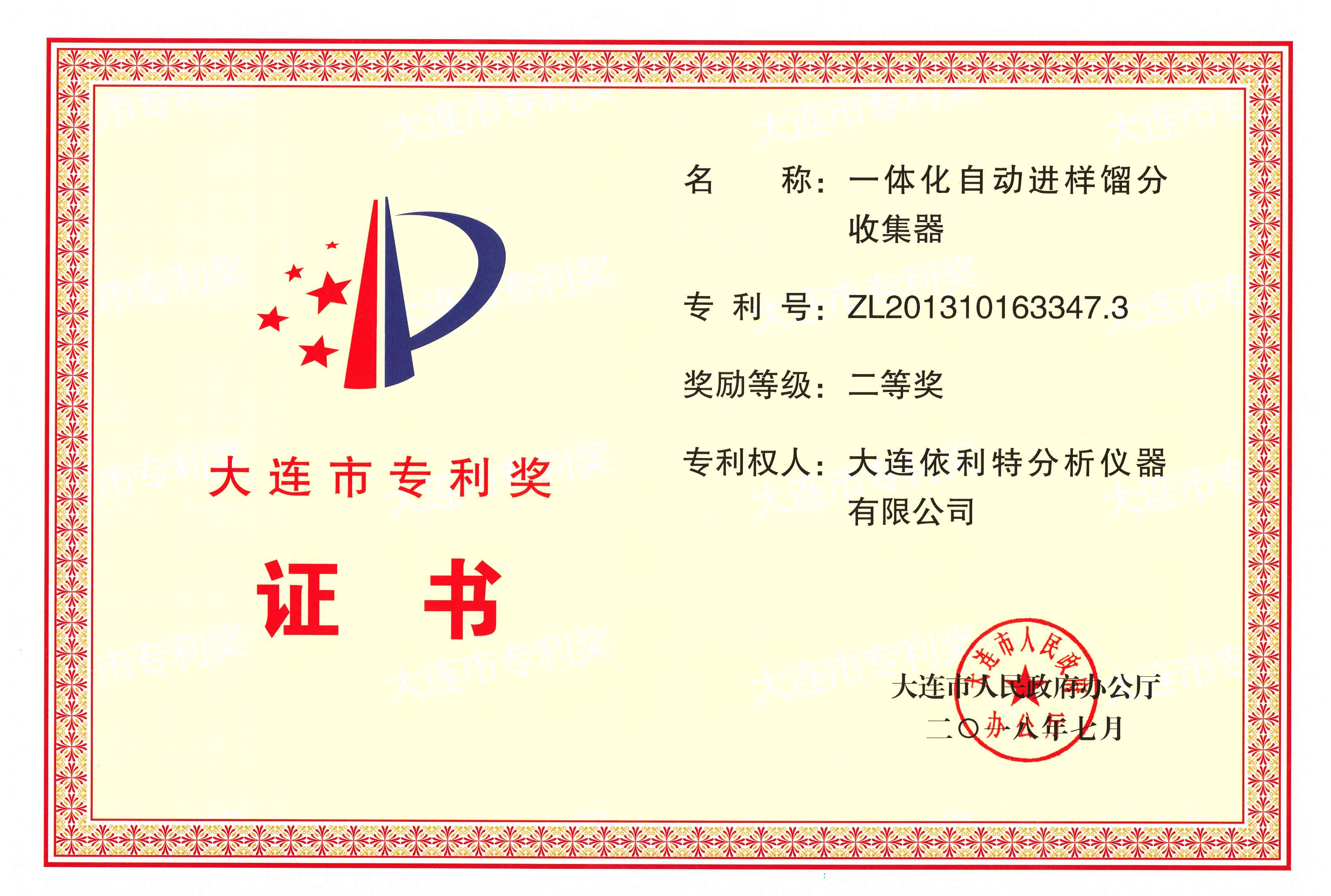 大連市專利獎證書（2018年）
