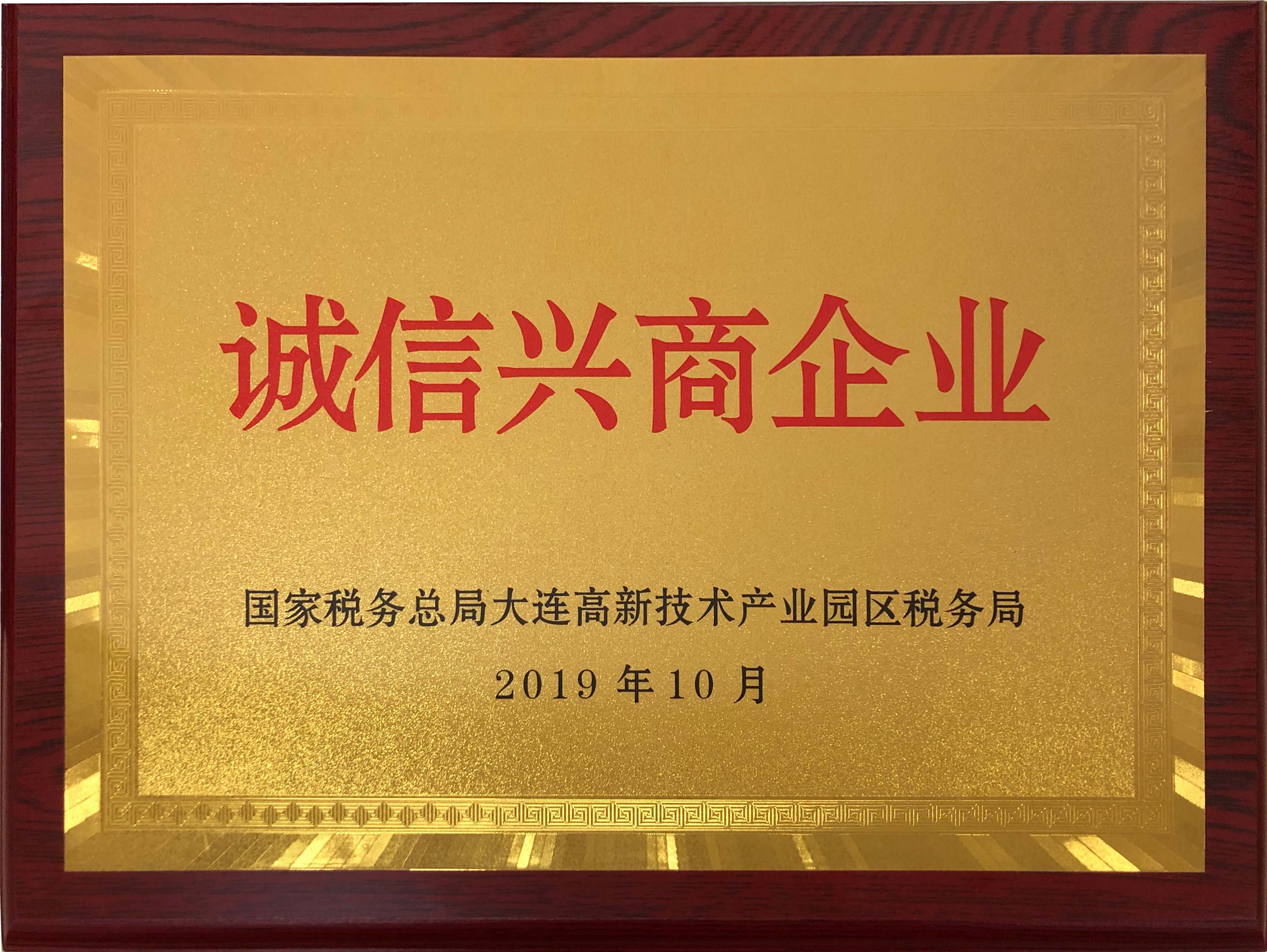誠信興商企業（2019年）