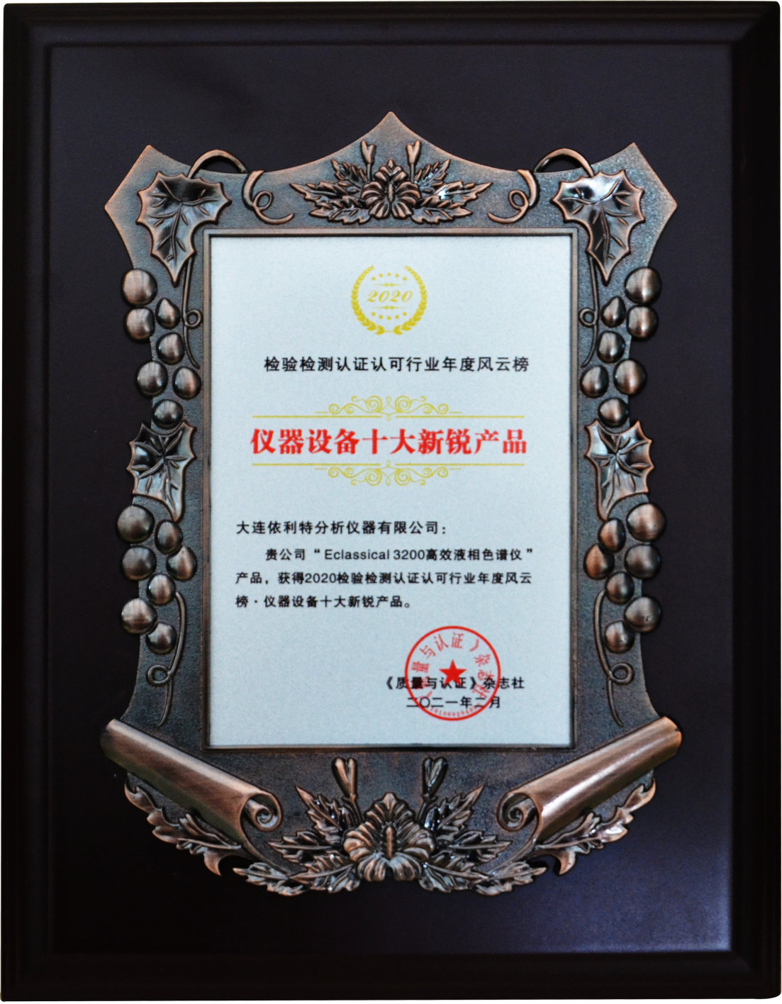 儀器設備十大新銳產品（2021年）