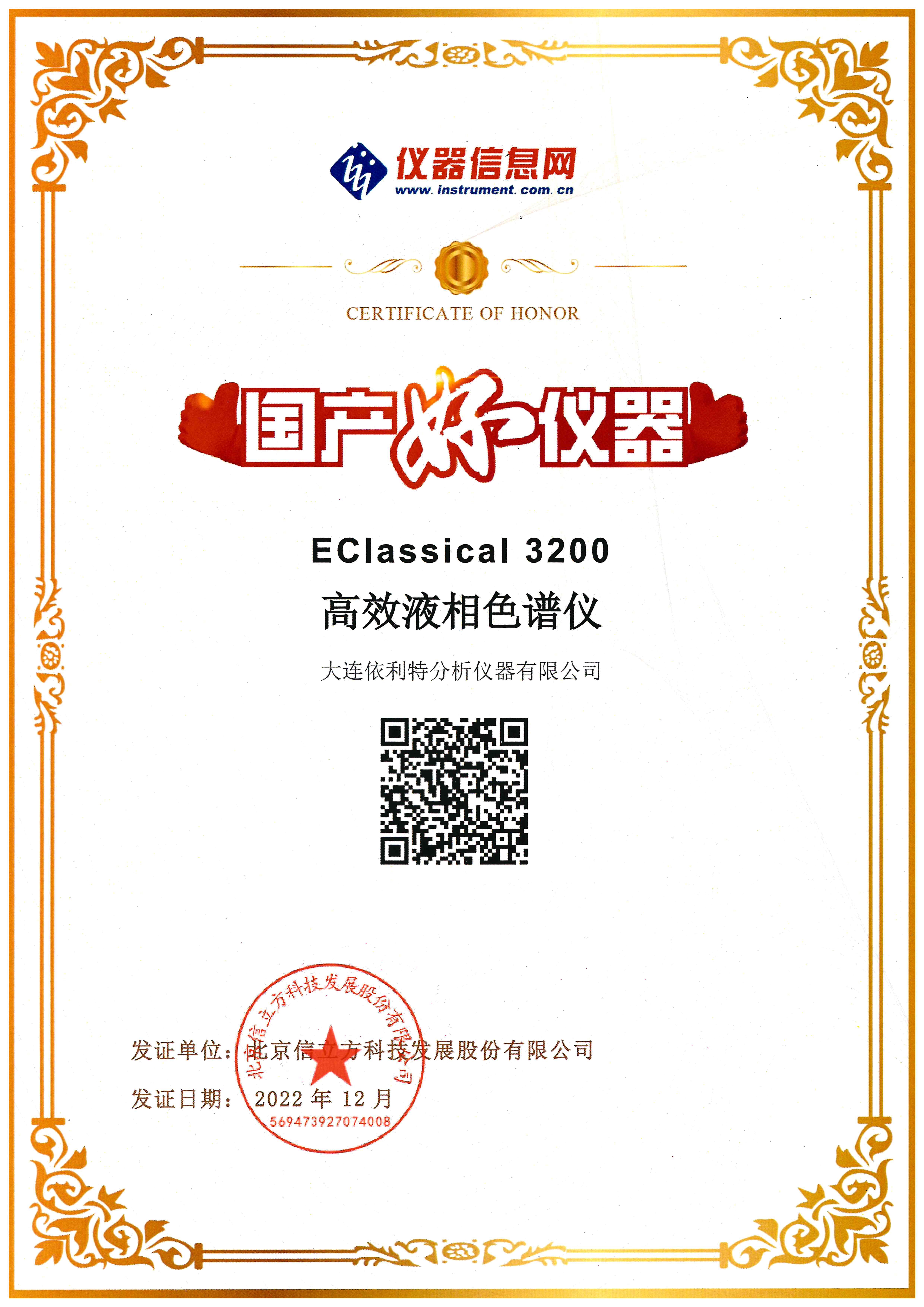 國產好儀器（2022年）