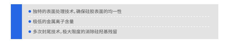 Supersil系列1.8/3umUHPLC色譜柱