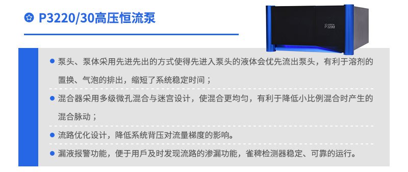 P3220/30高壓恒流泵